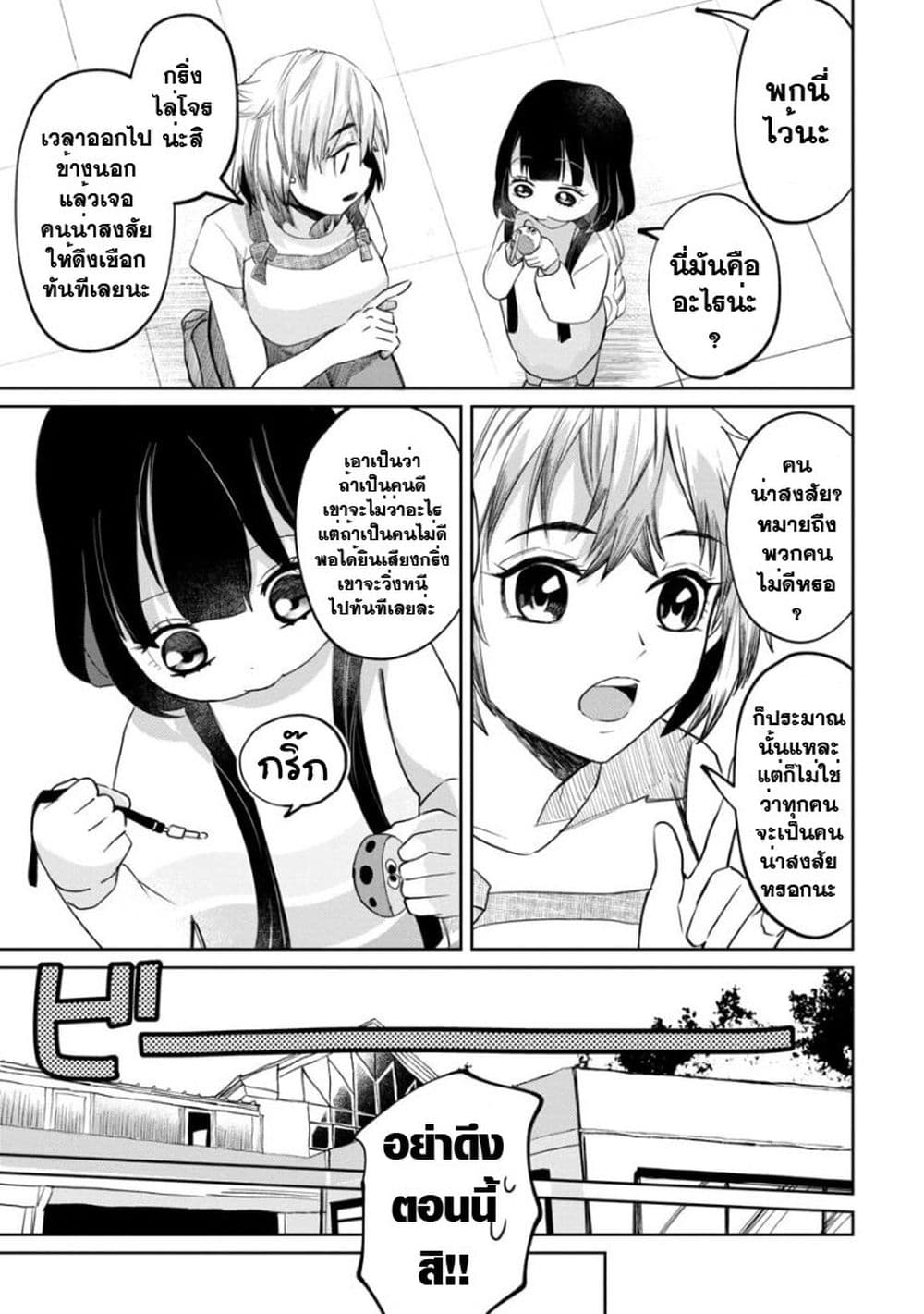 Kaya chan wa Kowakunai 6 (5)