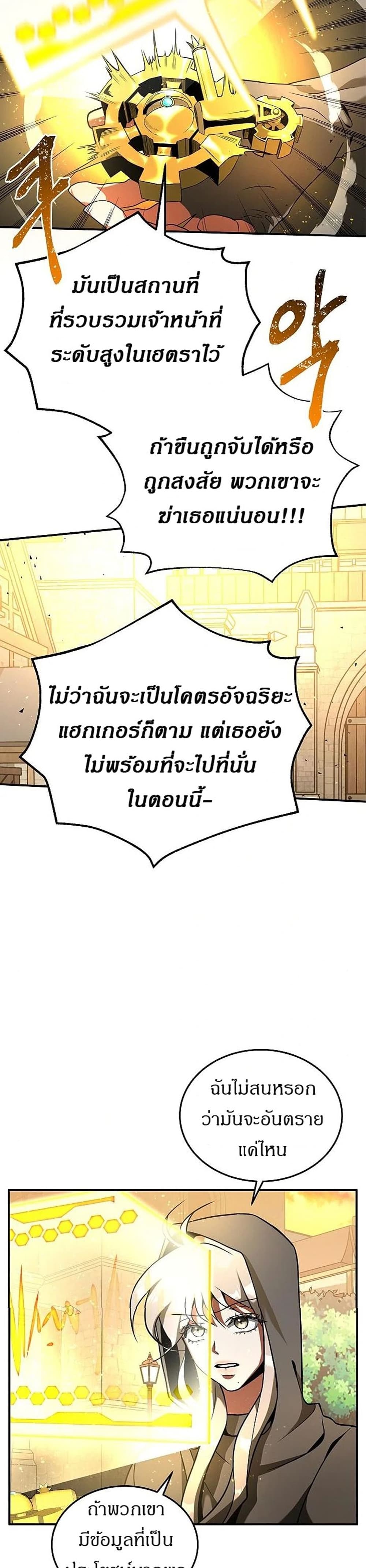 Emperor Hunt ตอนที่ 5 (18)