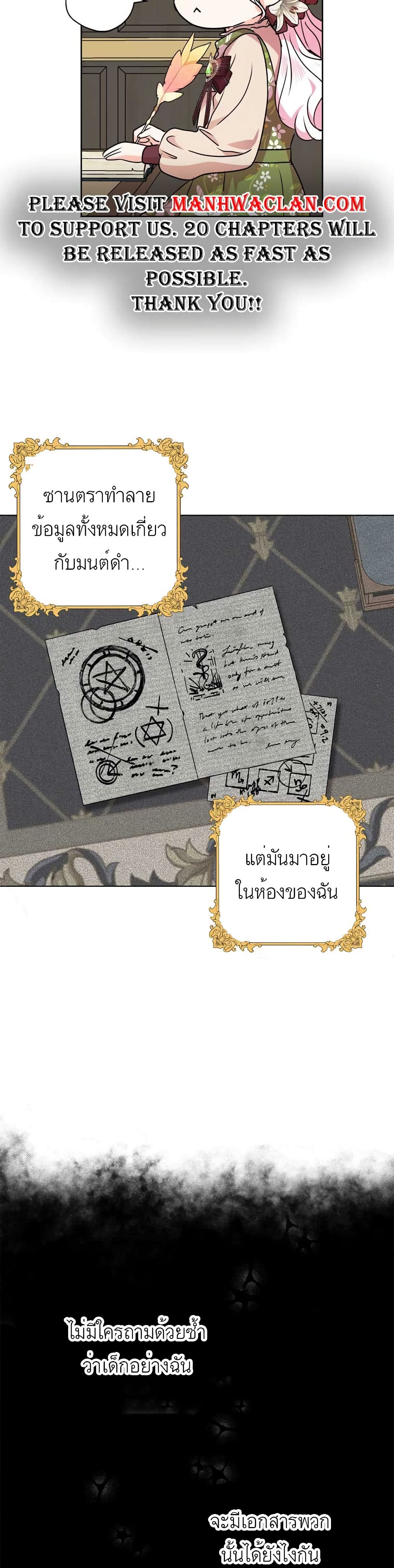 Surviving as an Illegitimate Princess ตอนที่ 17 (36)