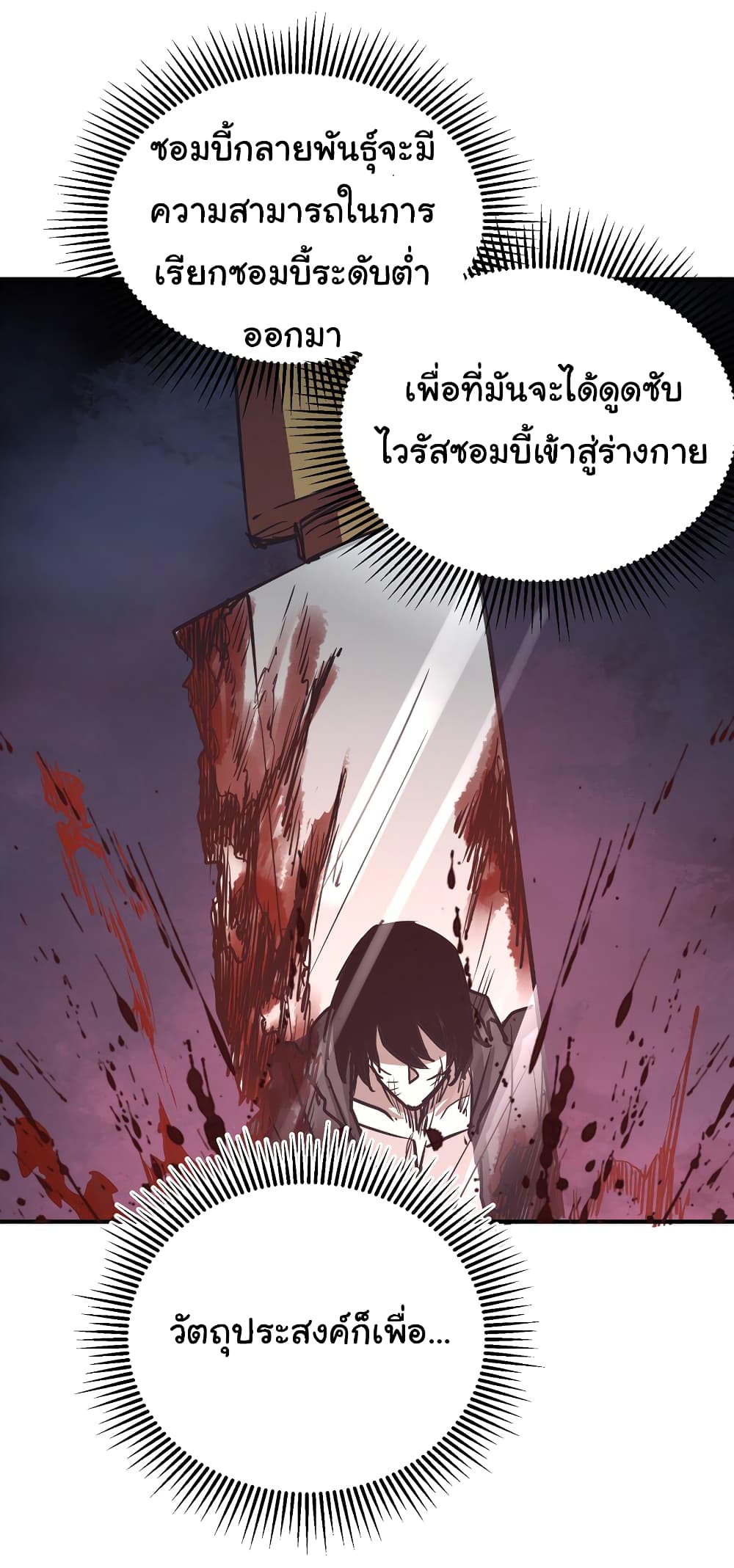 I Was Reborn Before The Zombie Apocalypse ตอนที่ 8 (7)