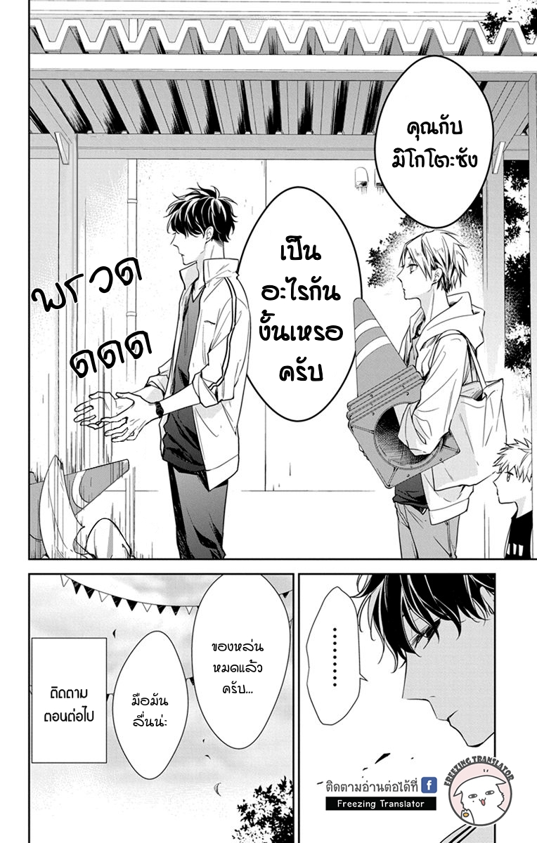 Tsuiraku JK to Haijin Kyoushi Ch.24 [TH] (29)