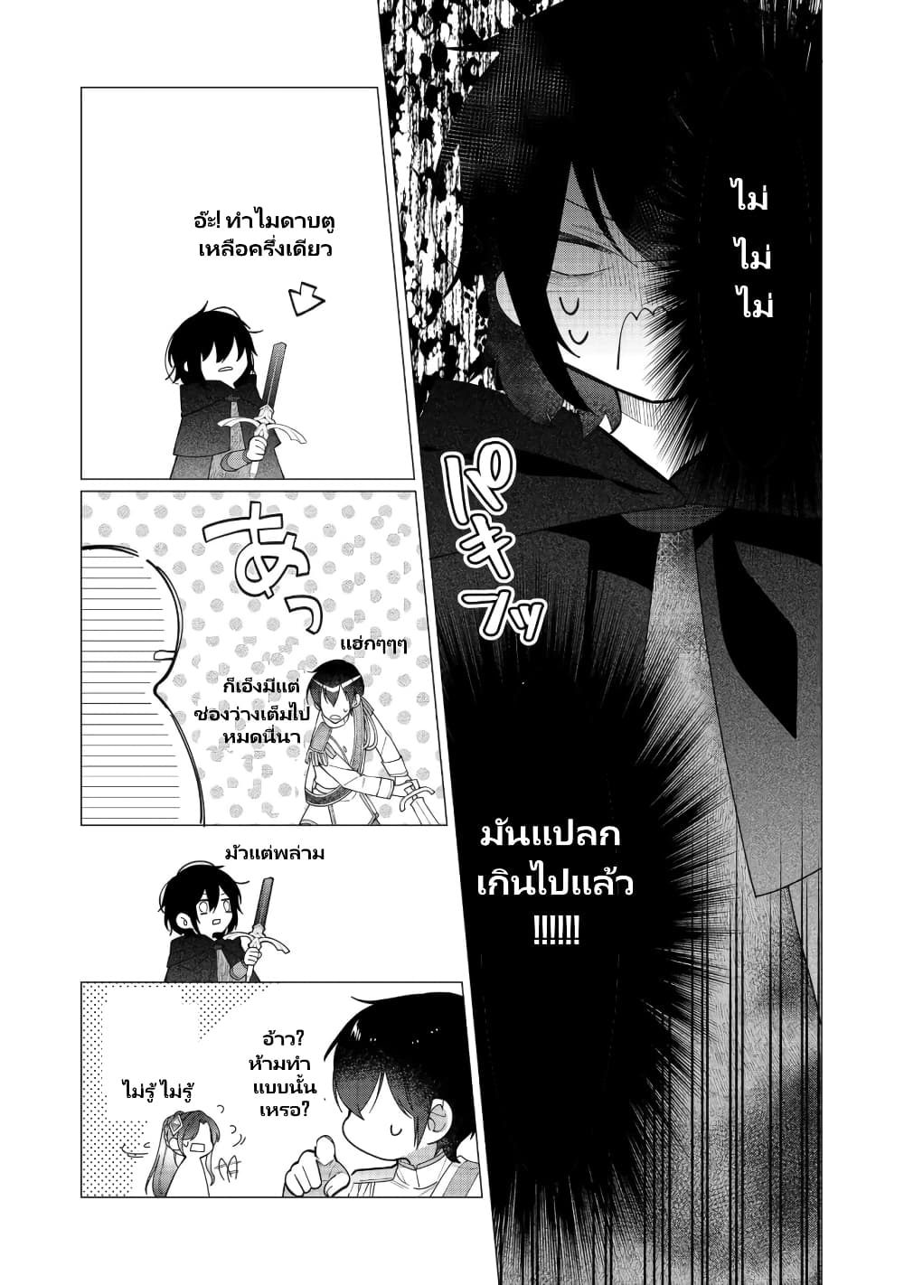 Heroine Seijo Iie, All Works Maid desu (ko)! @COMIC ตอนที่ 12.1 (5)