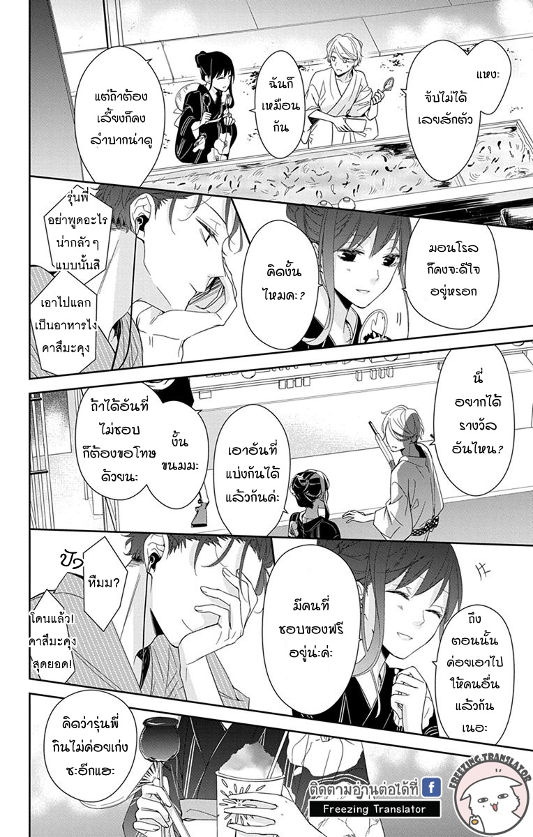 Tsuiraku JK to Haijin Kyoushi Ch.18 [TH] (10)