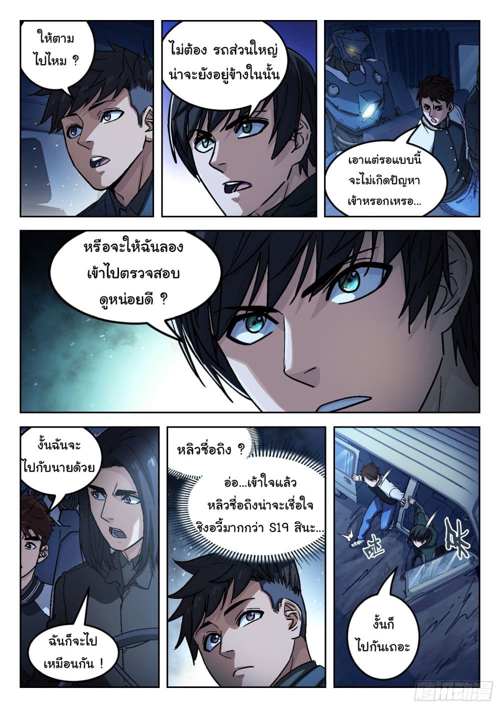 Beyond The Sky ตอนที่ 84 (8)