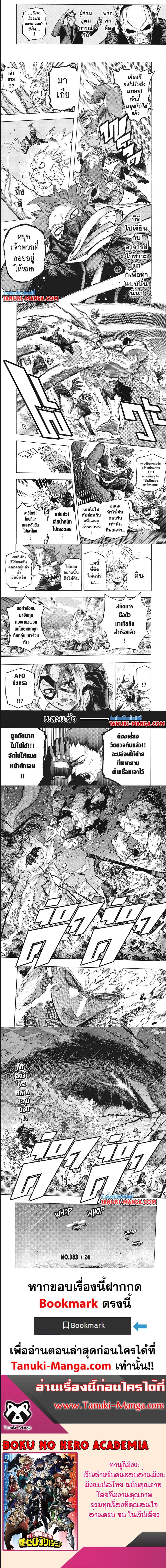 Boku no Hero Academia ตอนที่ 383 (4)