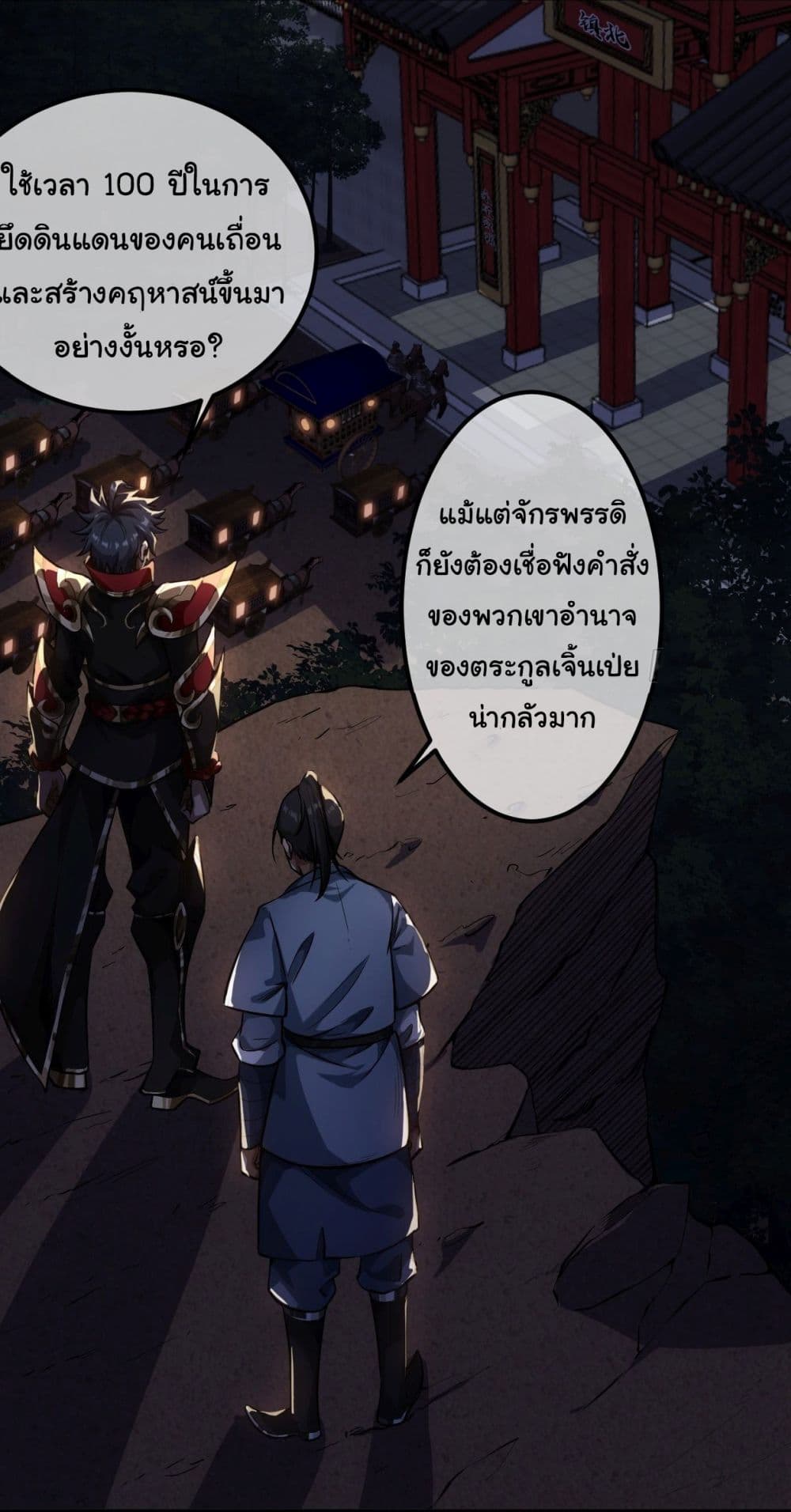 Demon Emperor ตอนที่ 30 (4)