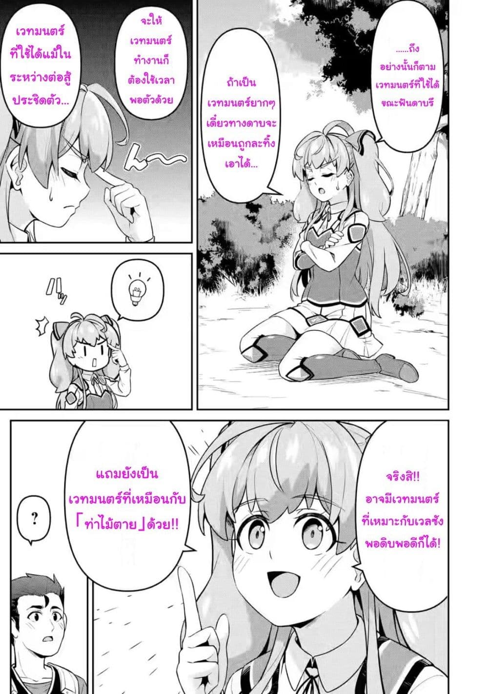 Watashi, Nouryoku wa Heikinchi de tte Itta yo ne! (ฉบับวาดใหม่) ตอนที่ 9 (11)