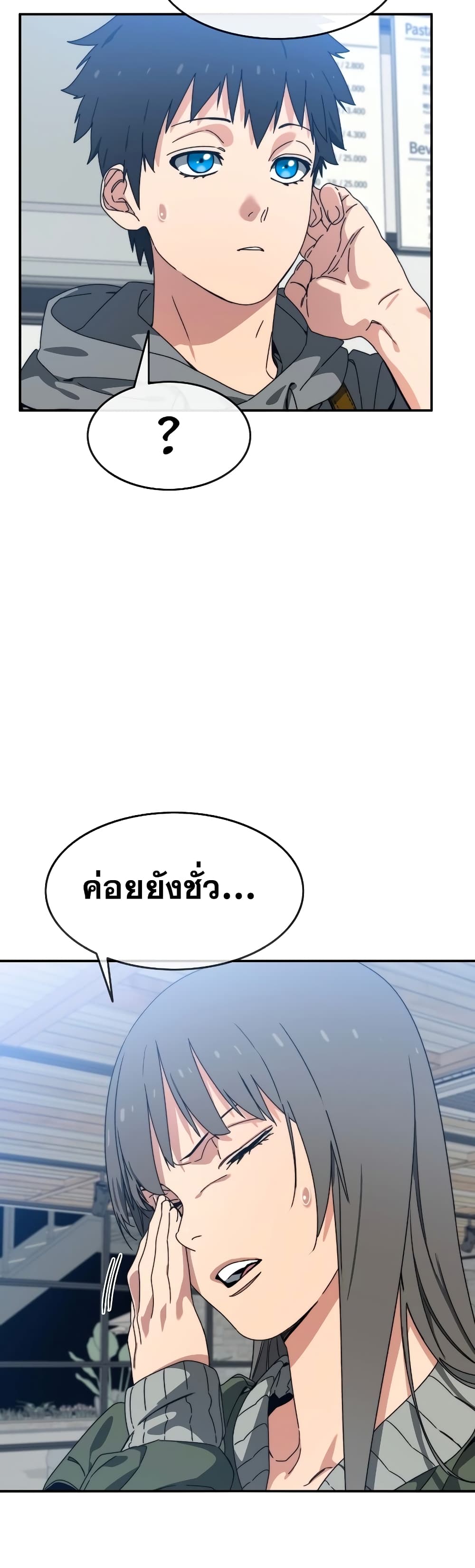 Existence ตอนที่ 17 (5)