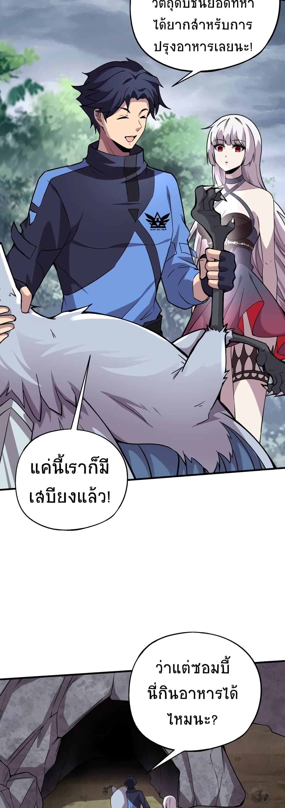 Taming Spiritual Pets My Spiritual Pet is a Female Zombie ตอนที่ 10 (30)