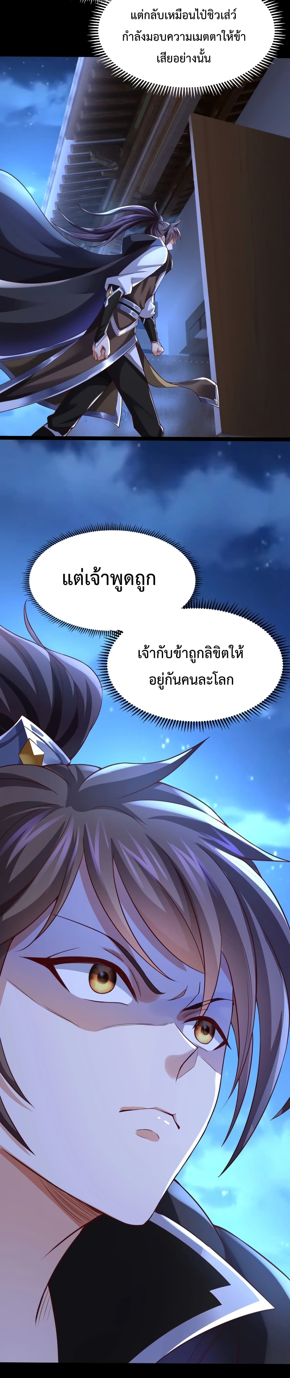 Master of Starland ตอนที่ 2 (41)