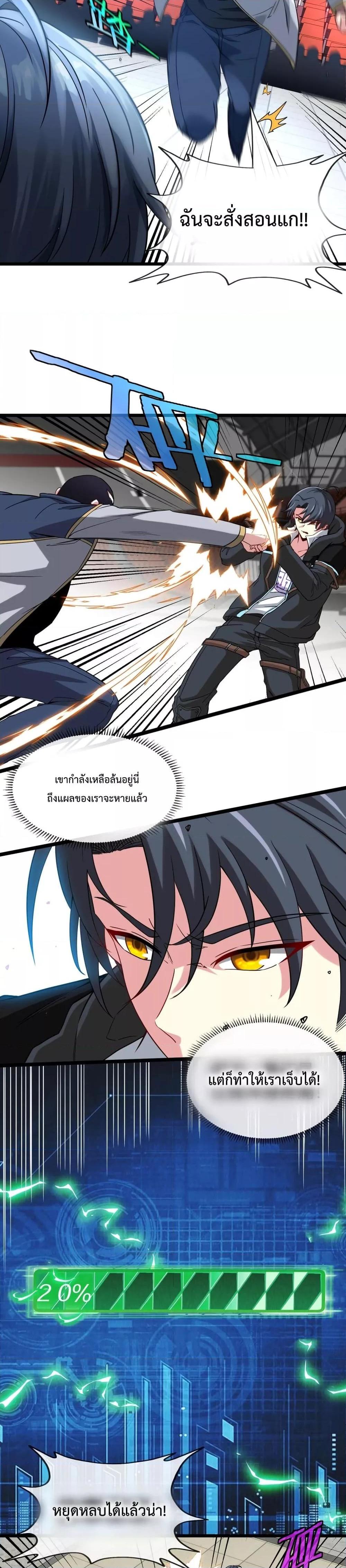 Super God System ระบบอัพเกรดระดับเทพ ตอนที่ 2 (16)