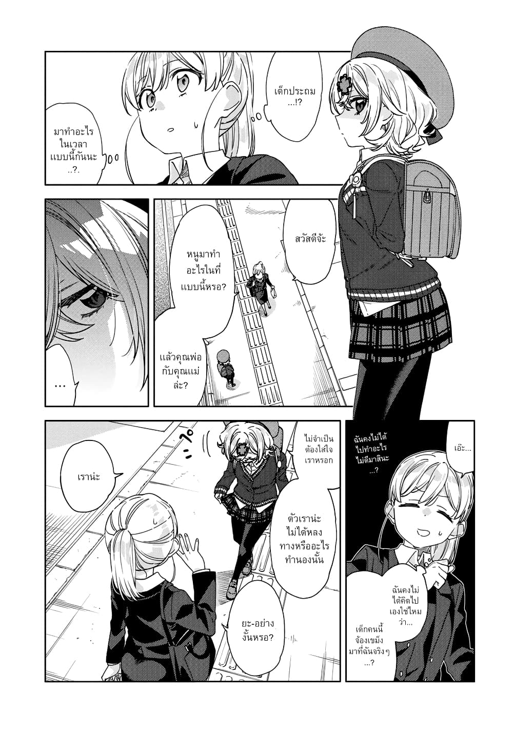 Be Careful, Onee san. ตอนที่ 14 (15)