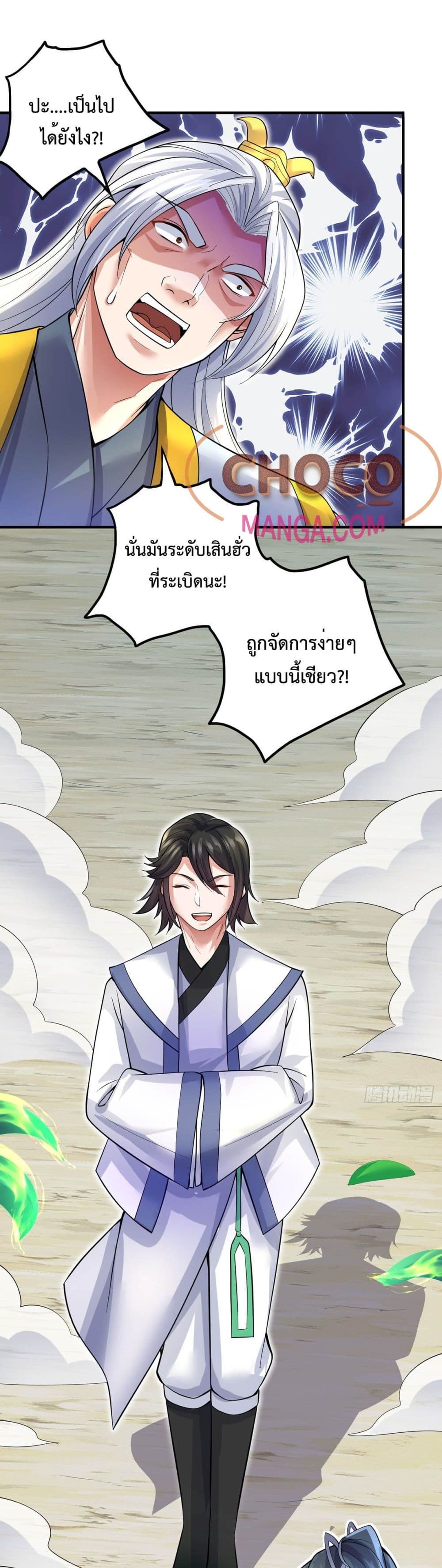 I Can Become A Sword God ตอนที่ 25 (10)