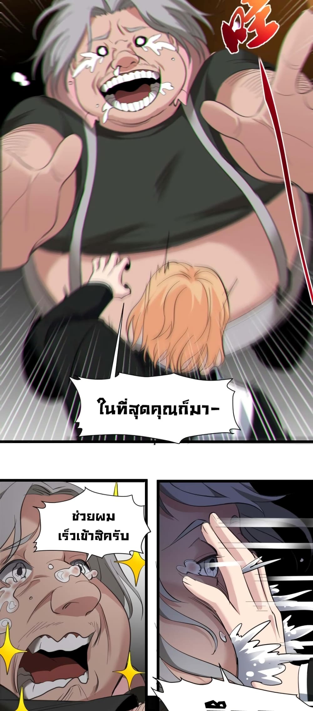 I’m Really Not The Demon God’s Lackey ตอนที่80 (42)