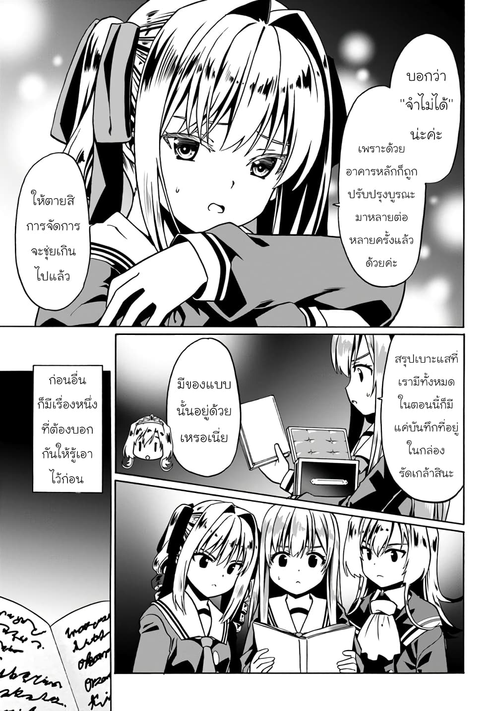 Douyara Watashi No Karada Wa Kanzen Muteki No You Desu Ne ตอนที่ 38 (3)