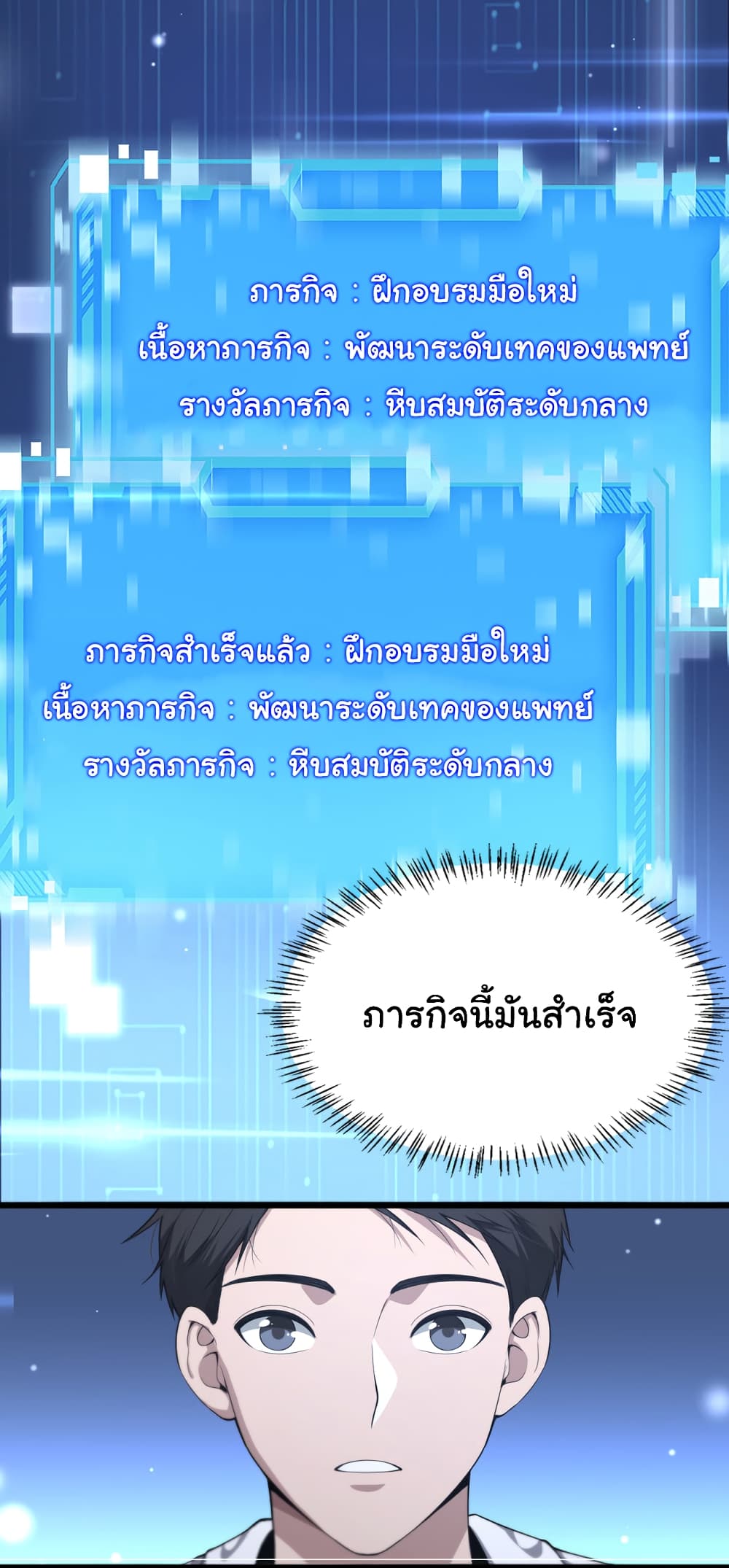 Dr.Lingran’s Ultimate System ตอนที่ 211 (39)