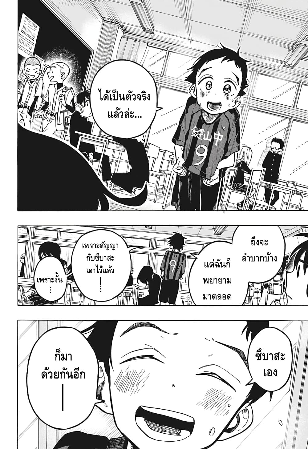 Ichinose ke no Taizai ตอนที่ 4 (14)