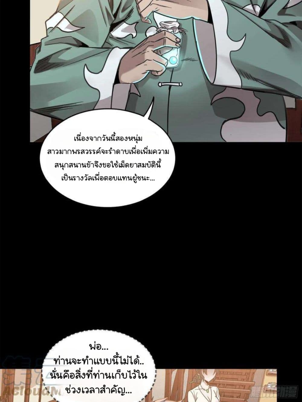 Legend of Star General ตอนที่ 103 (22)