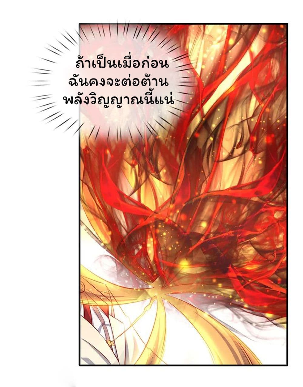 Eternal god King ตอนที่ 39 (9)