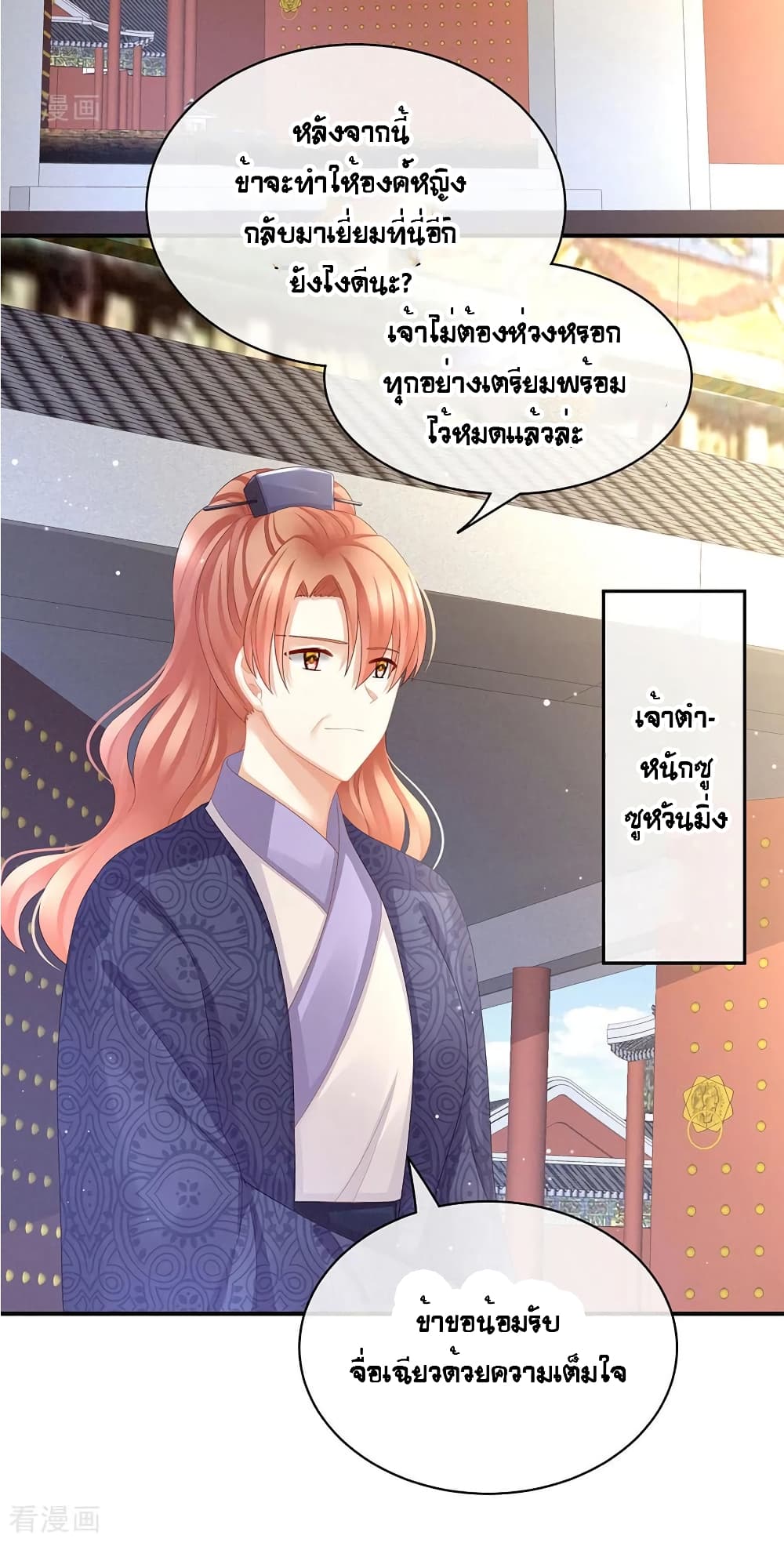 Empress’s Harem ตอนที่ 50 (4)