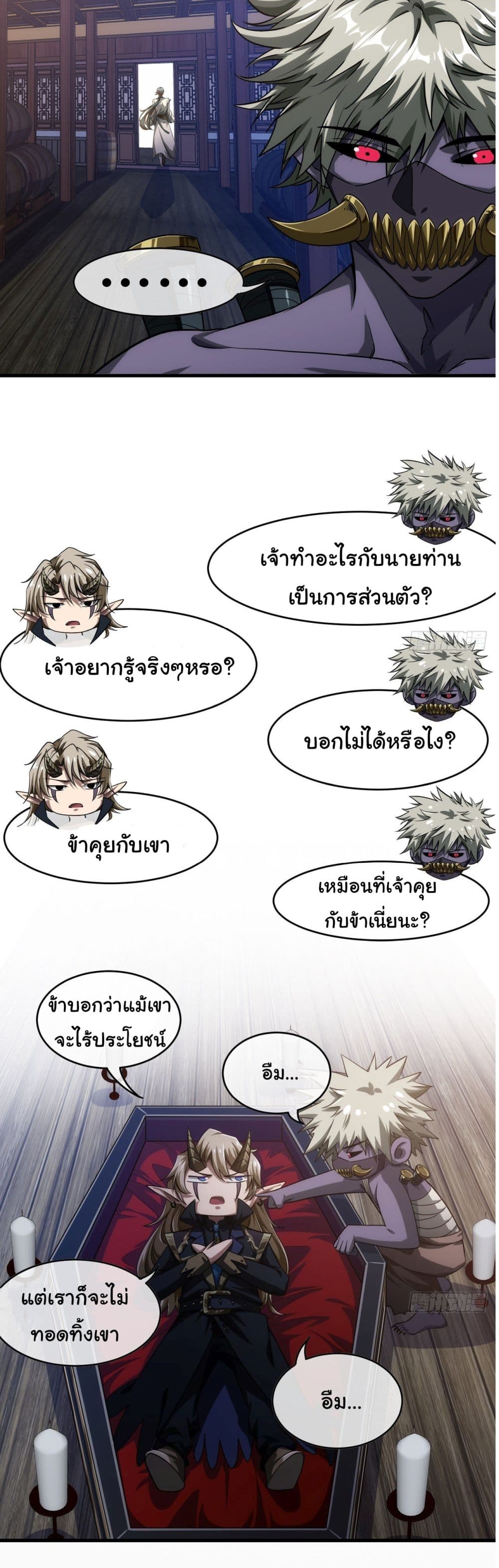 Demon Emperor ตอนที่ 5 (18)