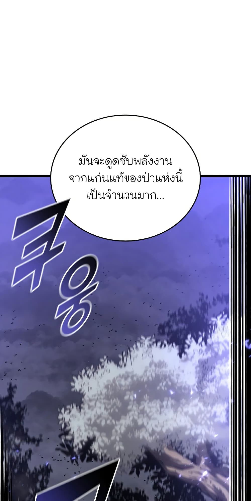 Return of the SSS Class Ranker ตอนที่ 46 (88)