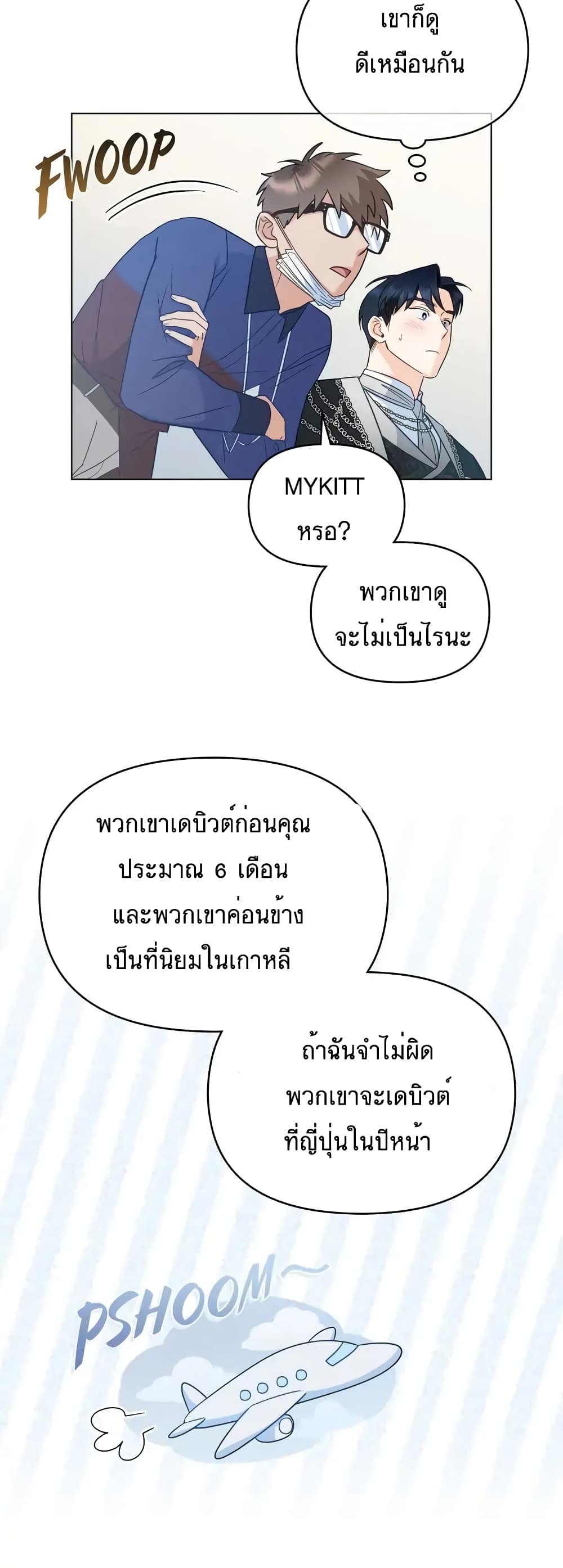 My Second Life as an Idol ตอนที่ 10 (11)