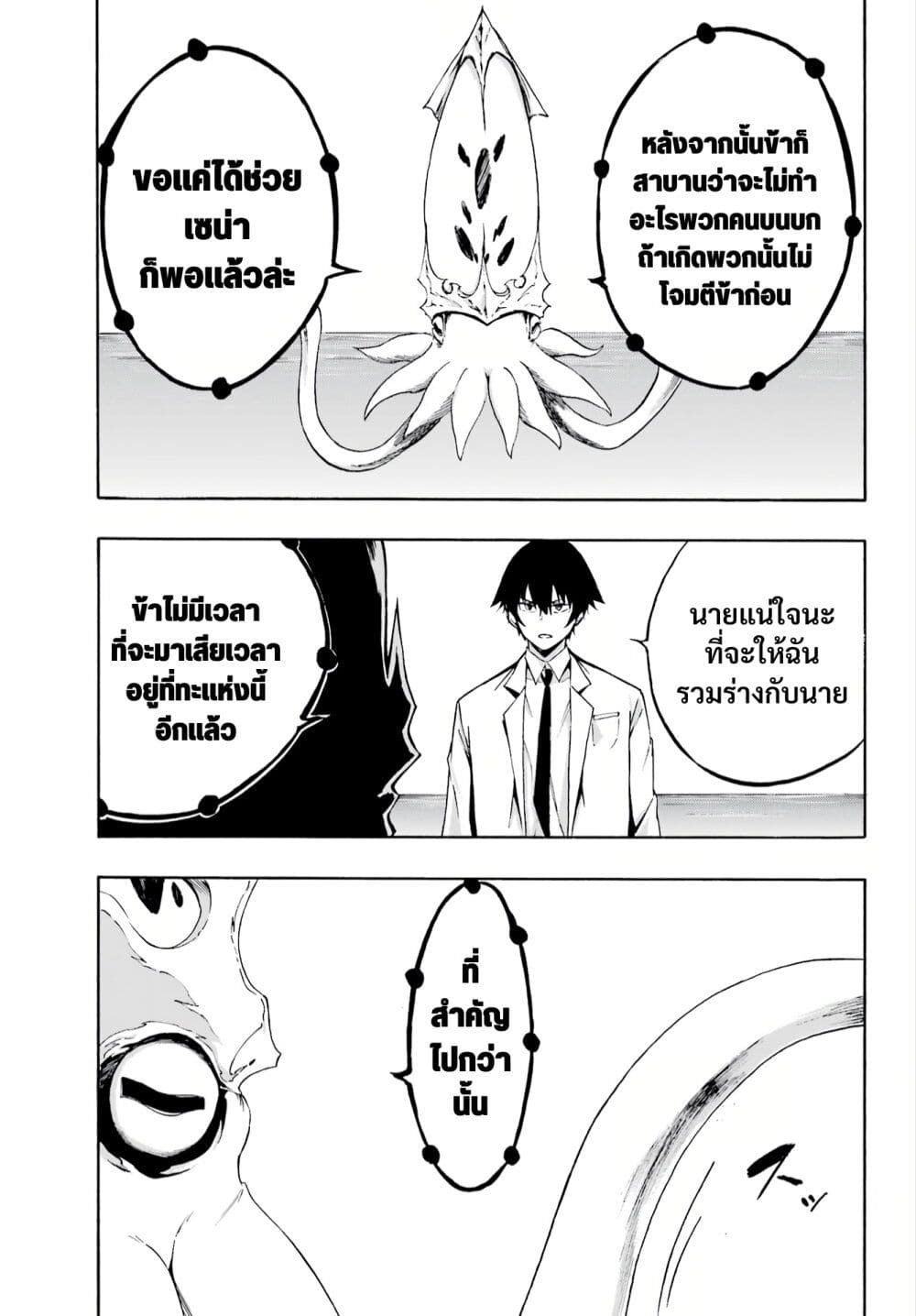 Gokusotsu Kraken ตอนที่ 1 (44)