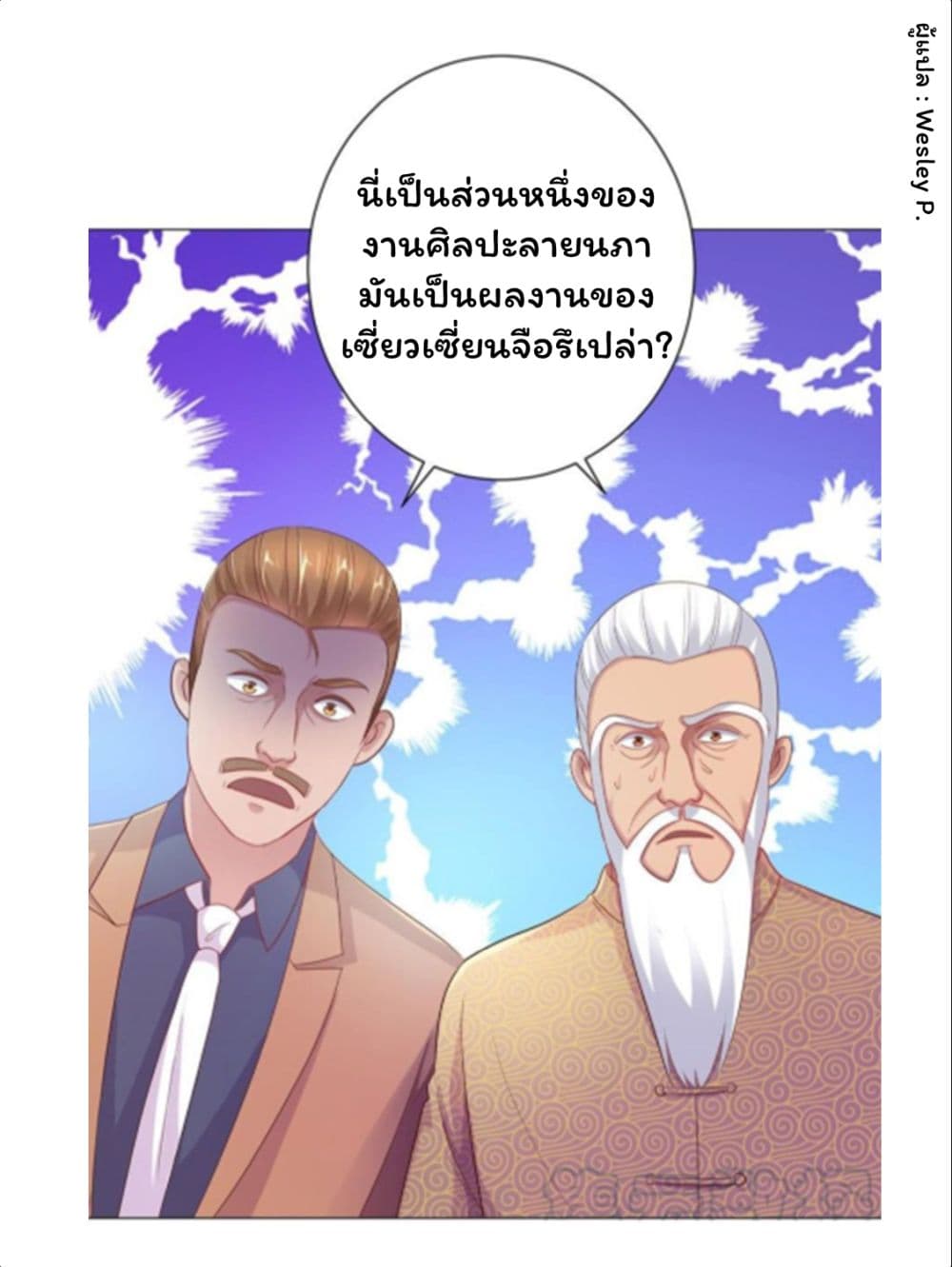 Metropolitan Supremacy System ตอนที่ 152 (22)