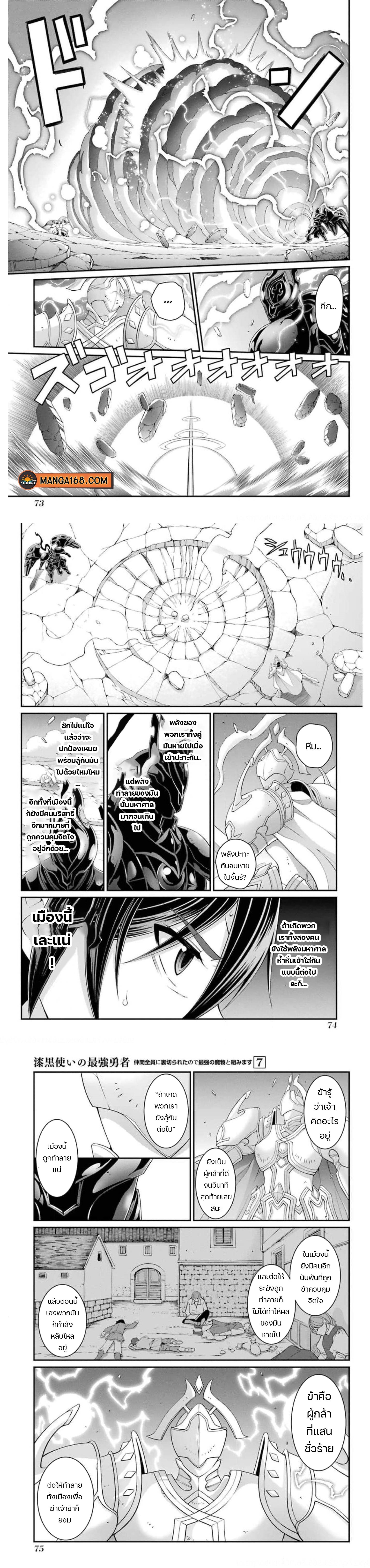 Shikkoku Tsukai no Saikyou Yuusha 35 (3)