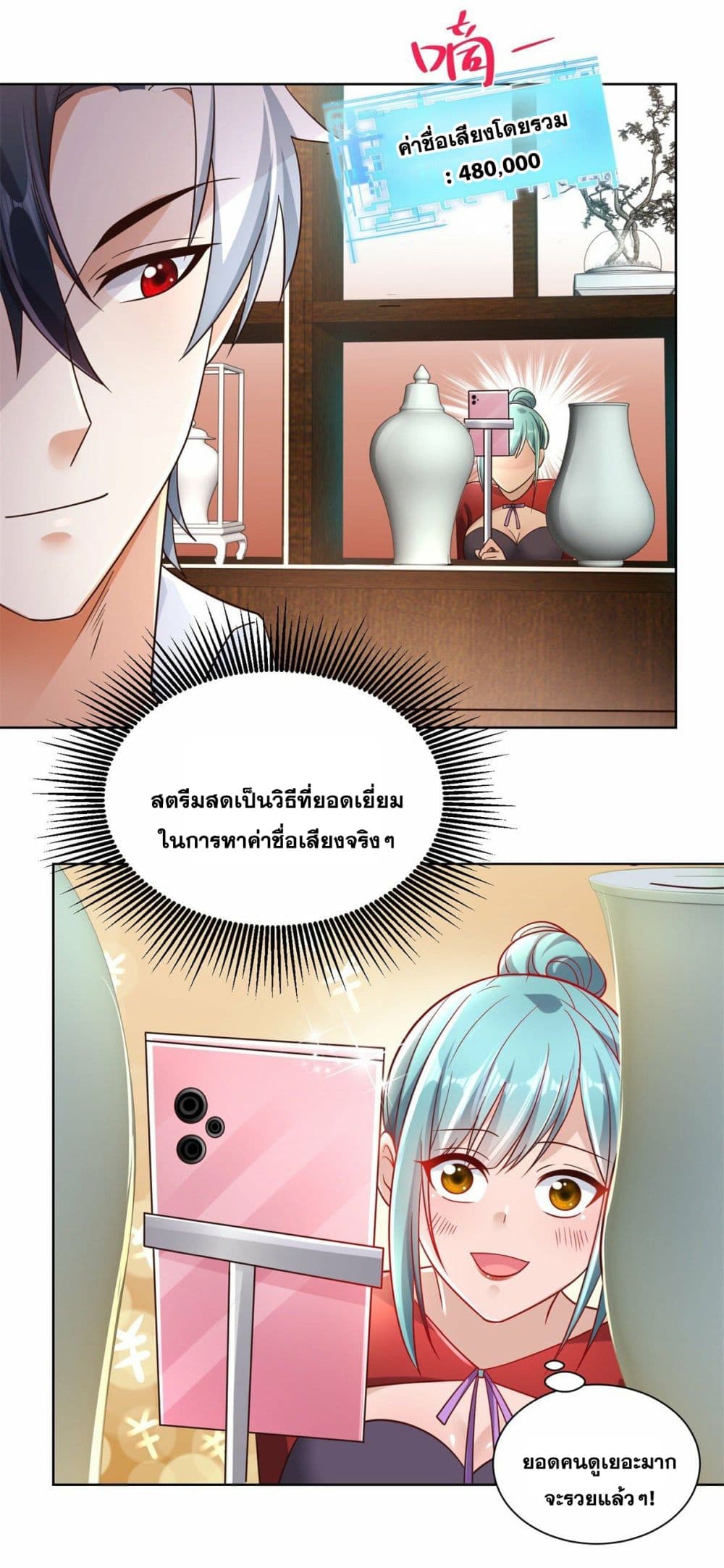 Sorry, I’m A Villain ตอนที่ 20 (15)