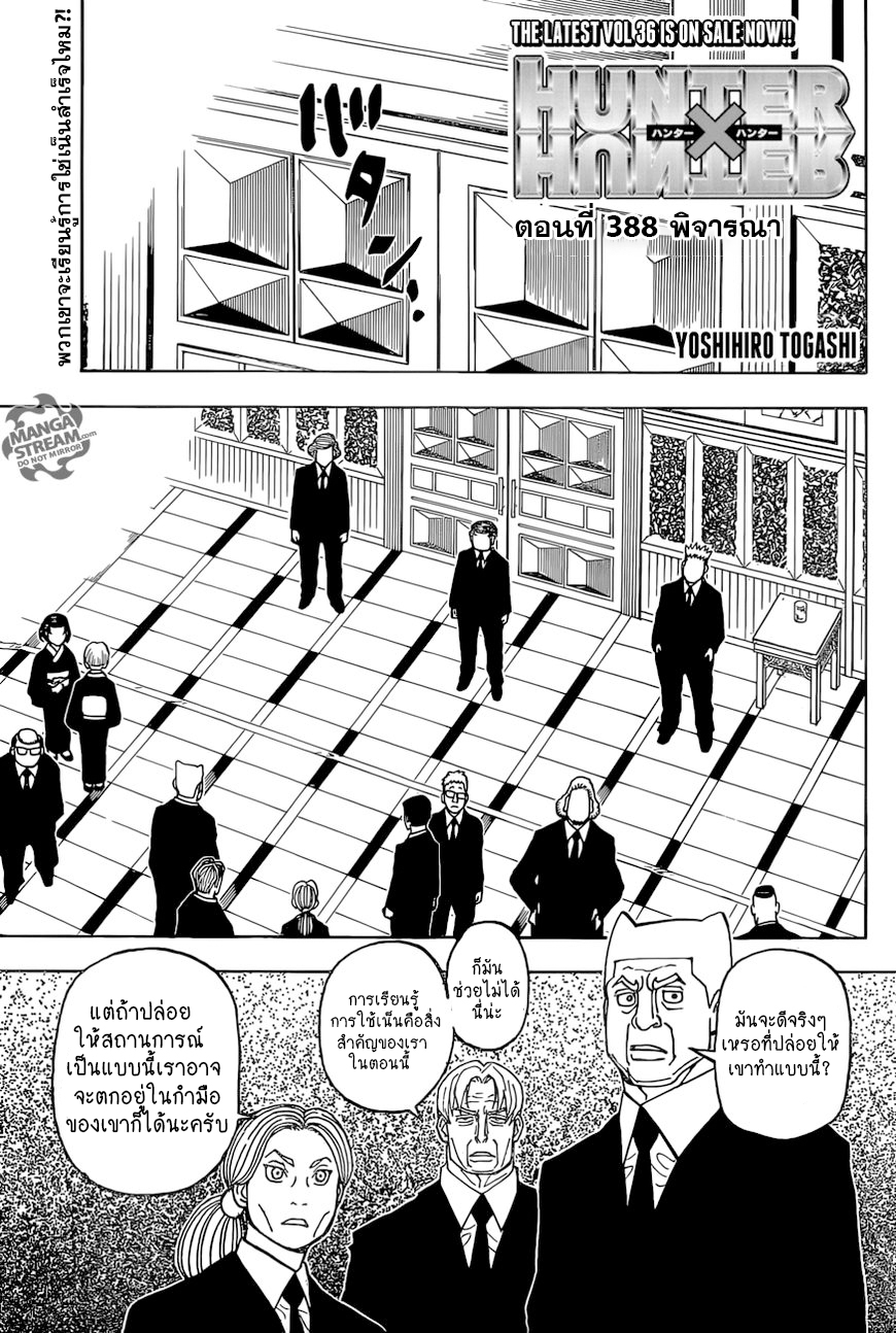 Hunter x Hunter ตอนที่388 (1)