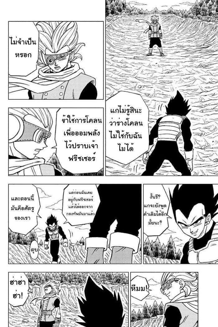 Dragon ball Super 74 (2)