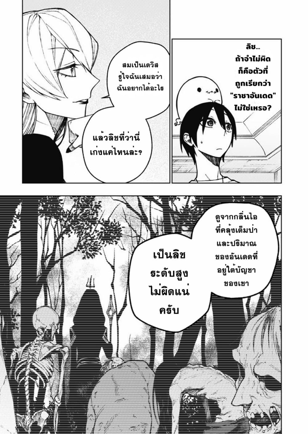 Boku no Nakama wa Isekai Saikyou Undead 7 09