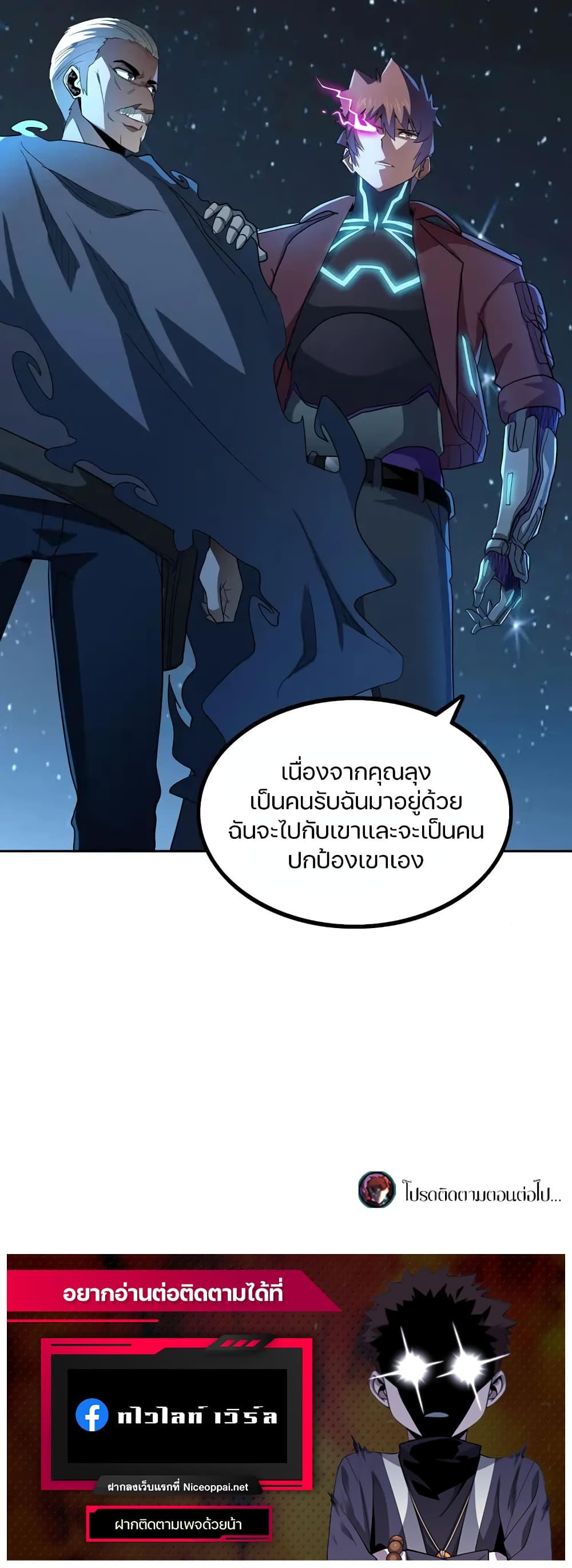 Apocalypse Hunter ตอนที่ 60 (14)