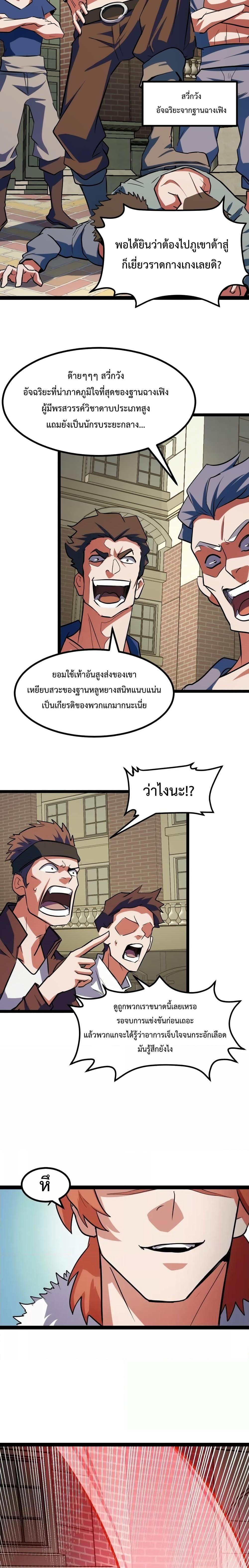 Talent Reaper – ระบบสะสมพรสวรรค์สุดแกร่ง ตอนที่ 10 (17)