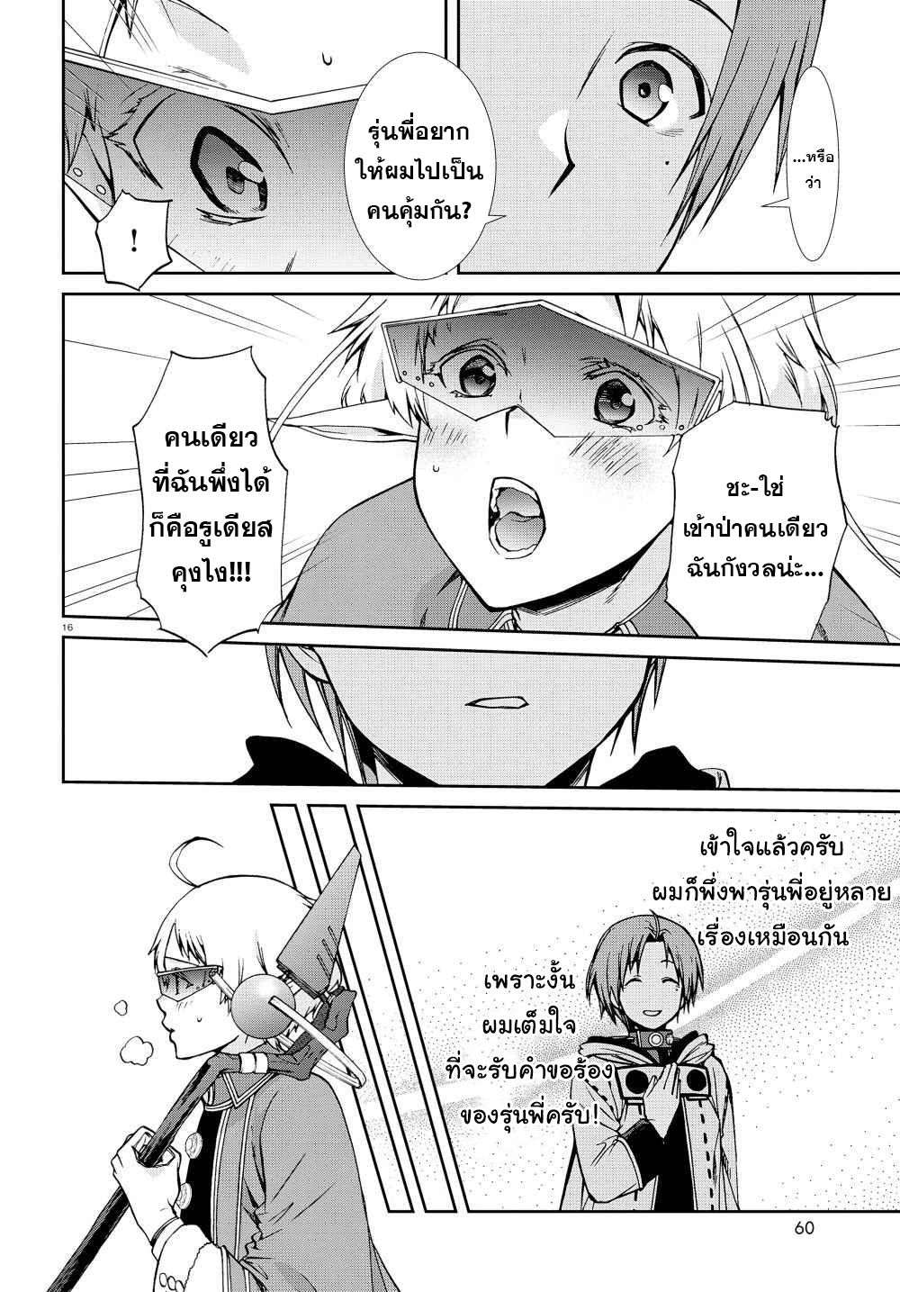 Mushoku Tensei ตอนที่ 73 (18)