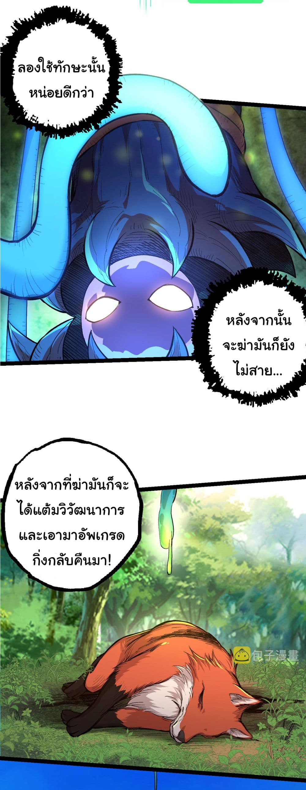 Evolution from the Big Tree ตอนที่ 3 (5)