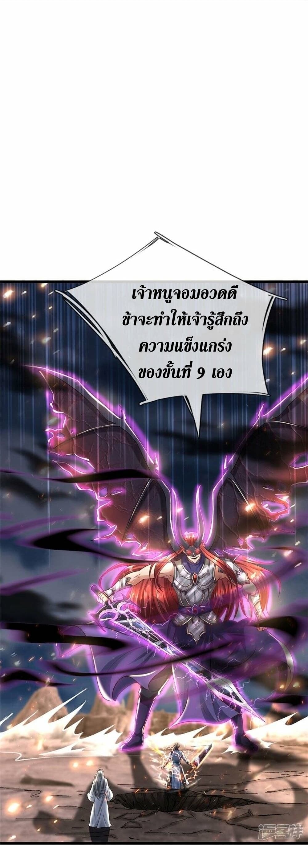 Sky Sword God ตอนที่ 468 (32)