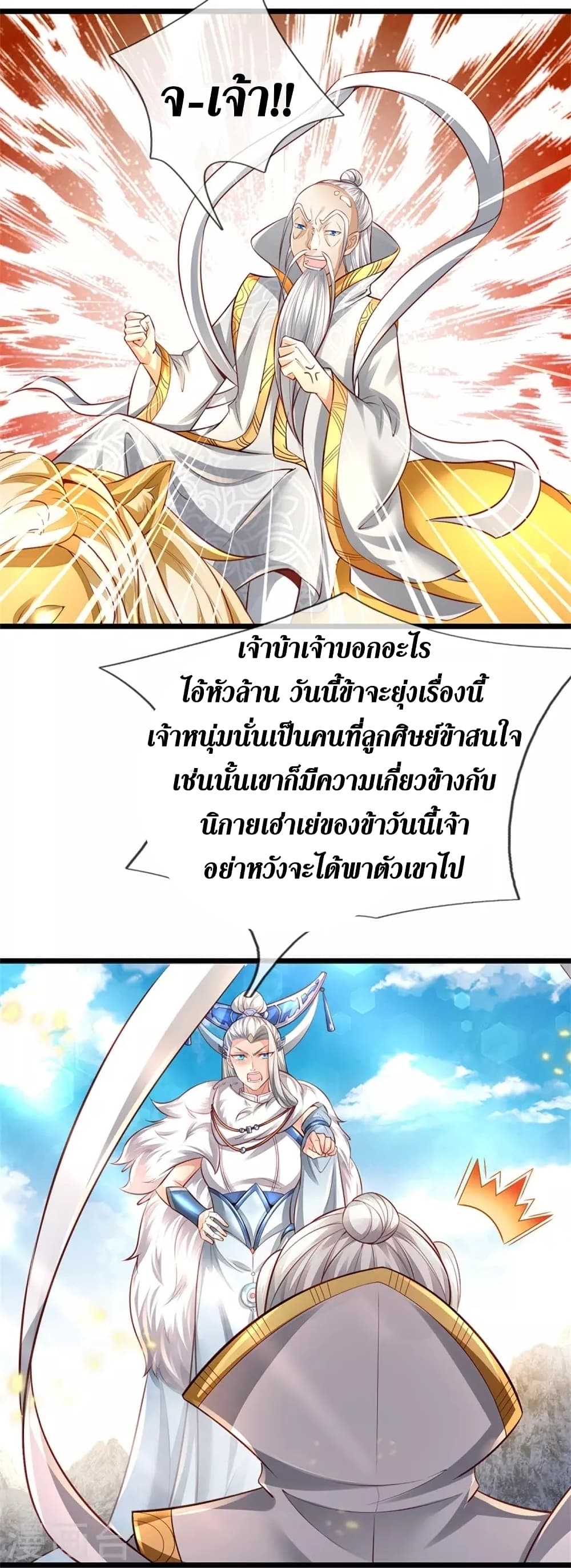 Sky Sword God ตอนที่ 430 (5)