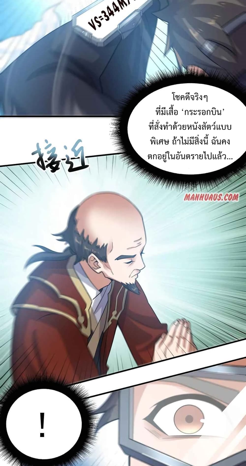 Super Warrior in Another World ทหารเซียนไปหาเมียที่ต่างโลก ตอนที่ 203 (4)