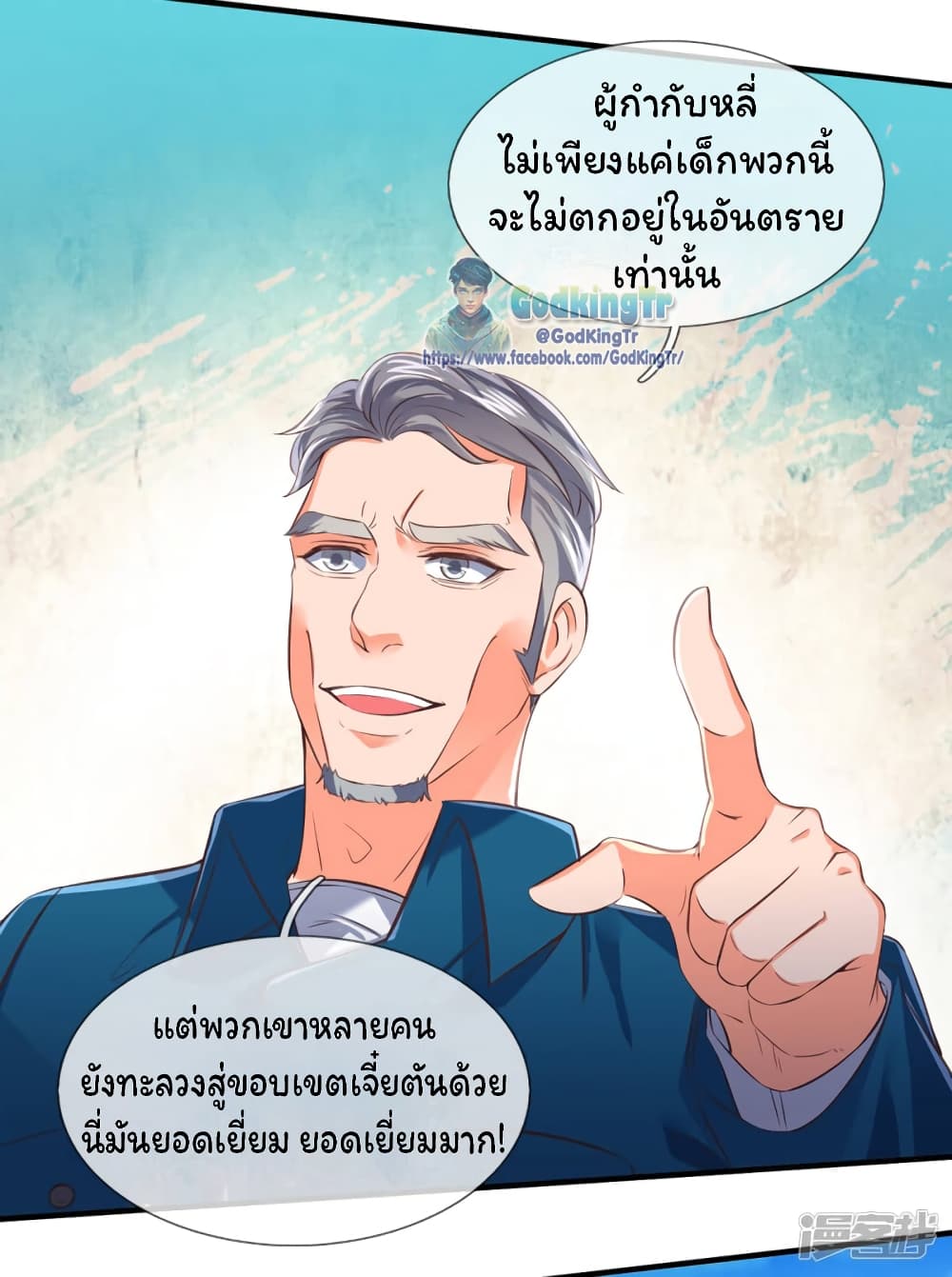 Eternal god King ตอนที่ 162 (6)