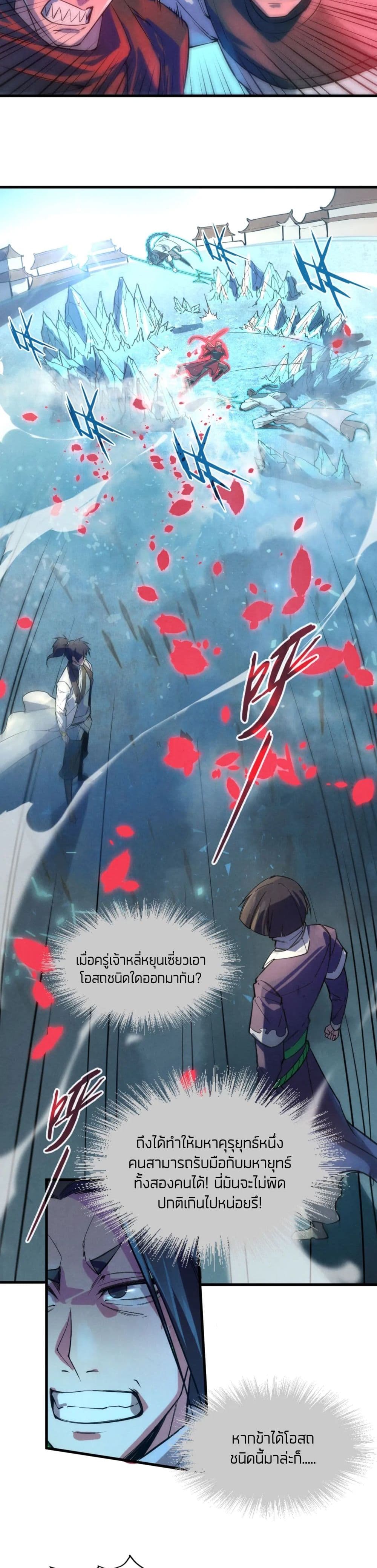 The Eternal Supreme ตอนที่ 66 (11)