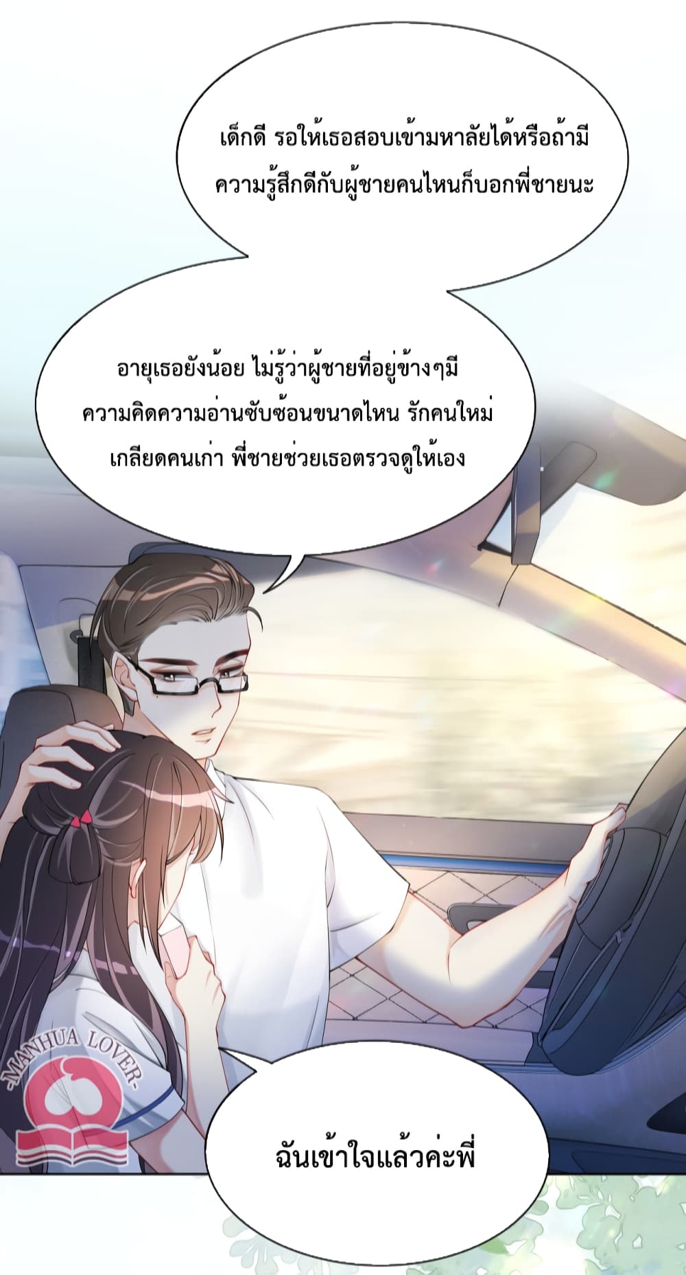 Be Jealous ตอนที่ 24 (4)