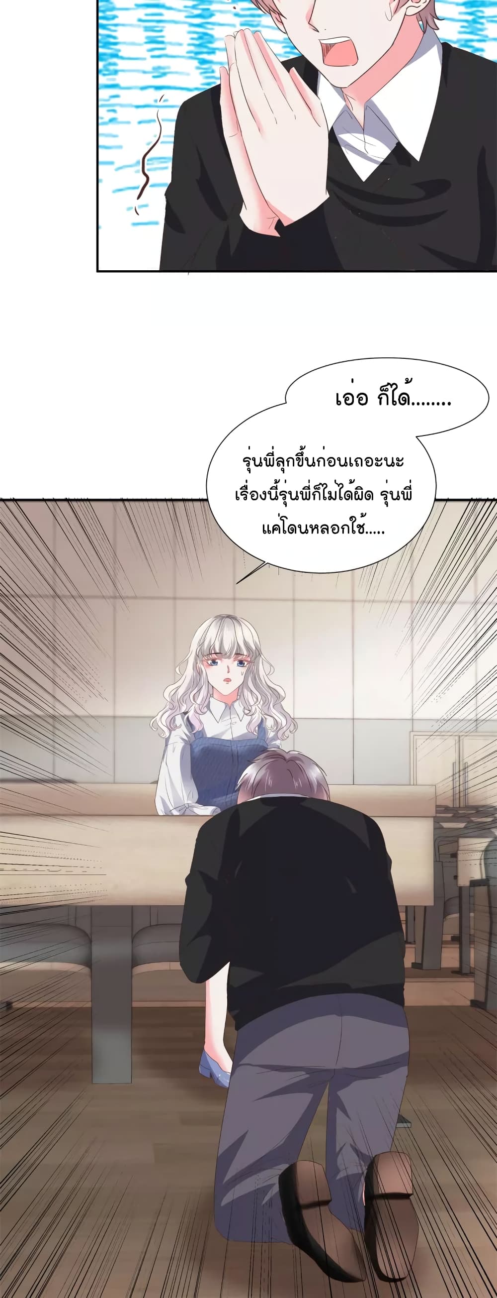 Season of Love ตอนที่ 35 (3)