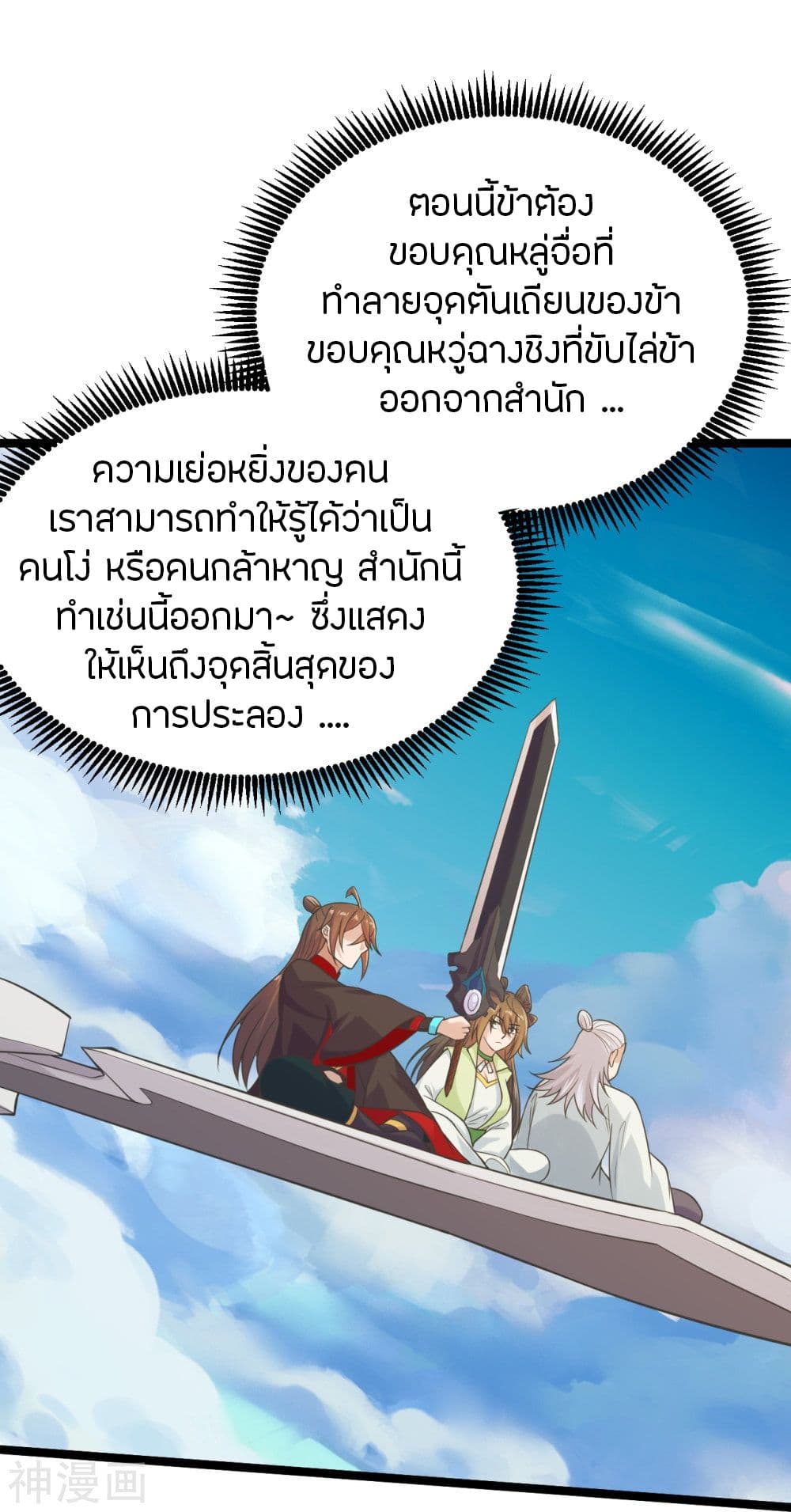 Banished Disciple’s Counterattack ราชาอมตะผู้ถูกขับไล่ ตอนที่ 237 (8)