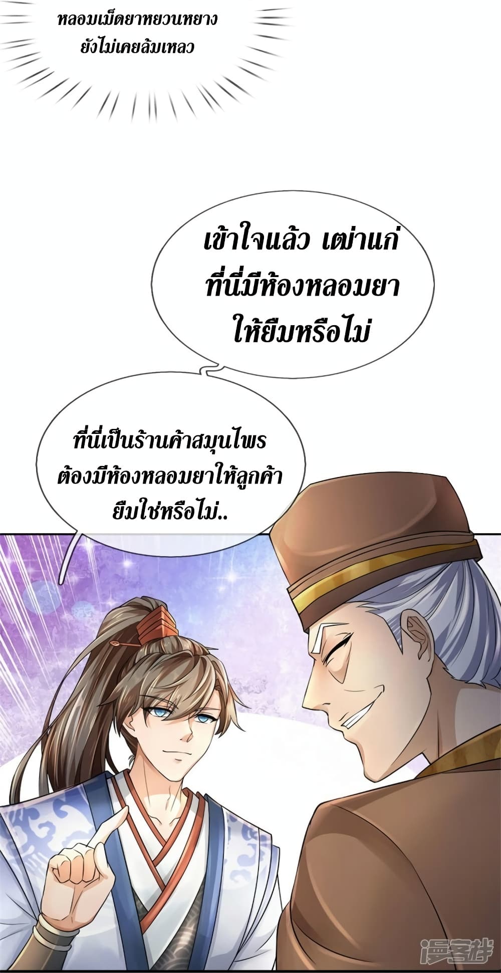 Sky Sword God ตอนที่ 565 (40)