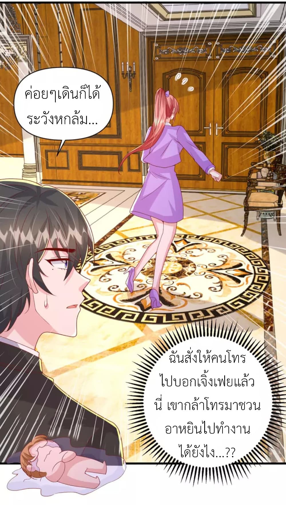 The Big Guy calls me Little Ancestor ตอนที่ 125 (12)