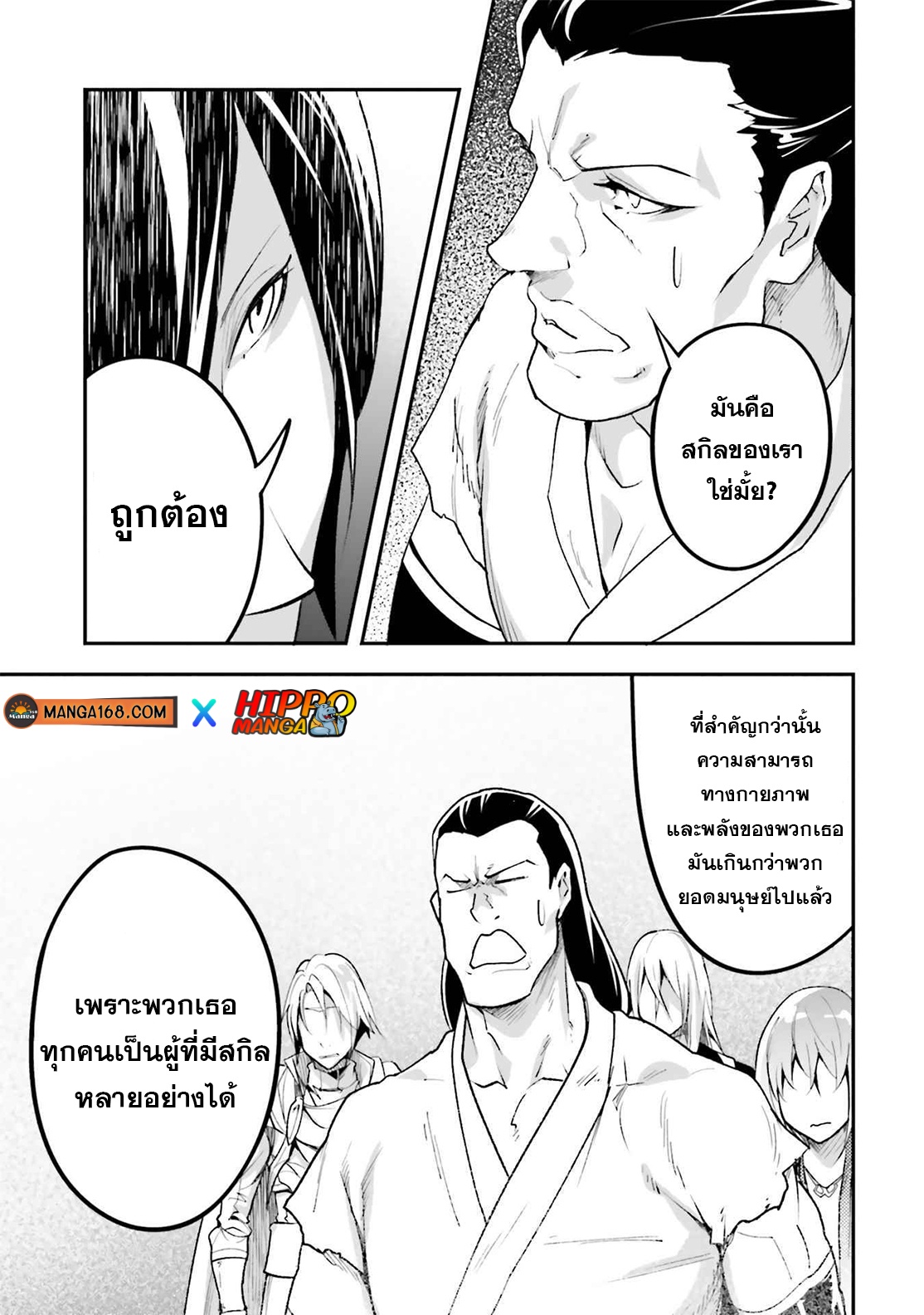 LV999 no Murabito ตอนที่ 44 (21)