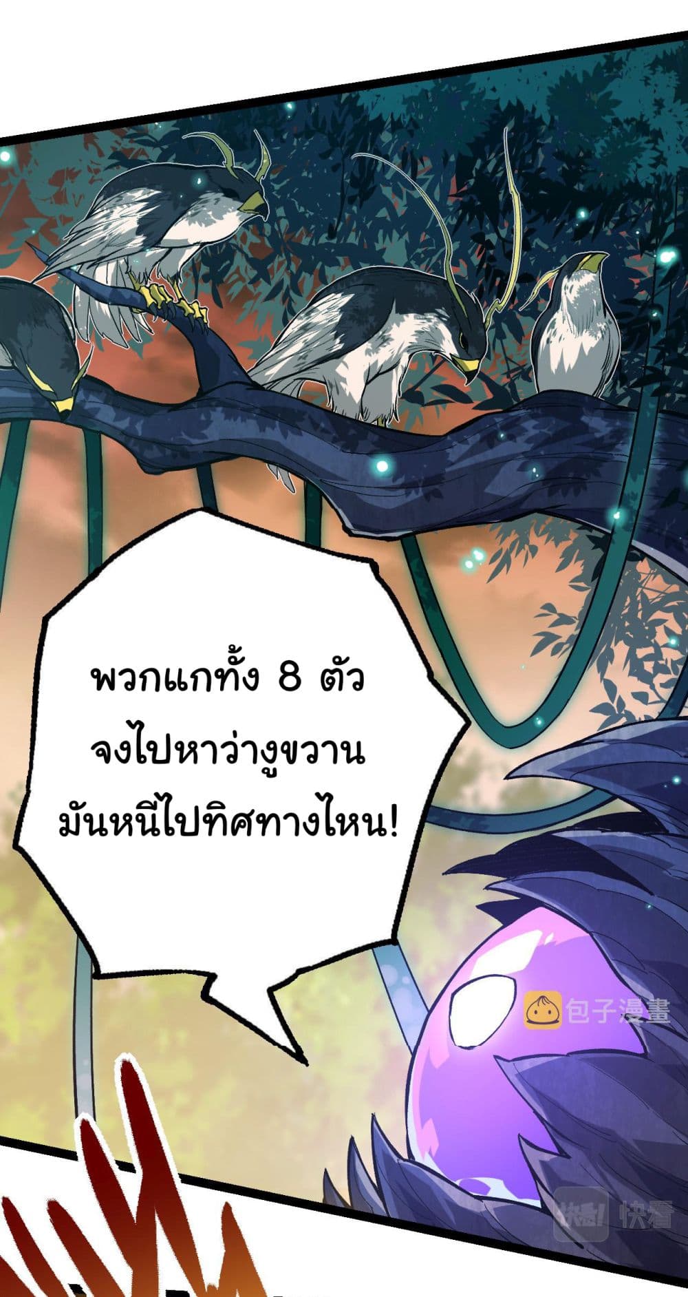 Evolution from the Big Tree ตอนที่ 6 (16)